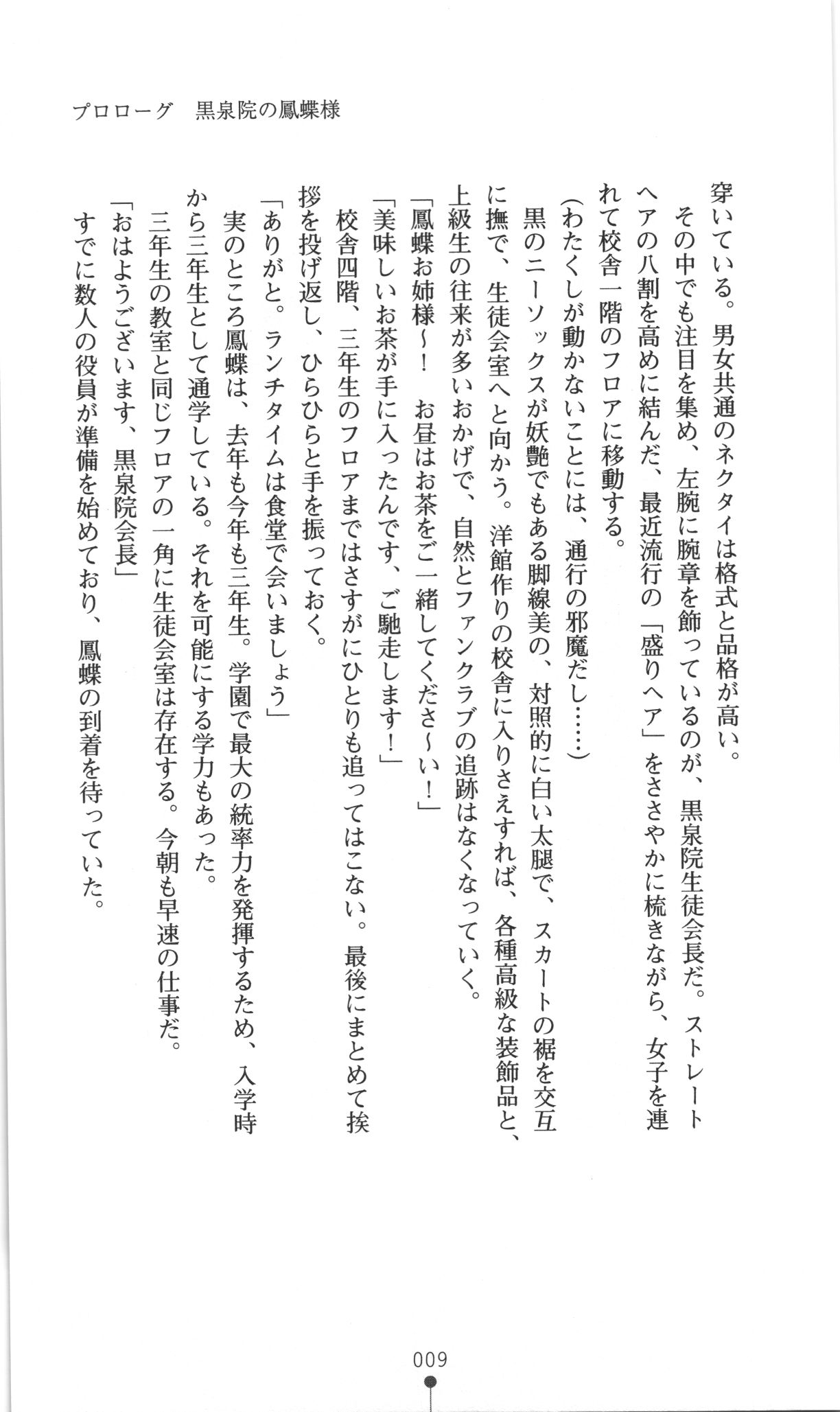 Seitokaichou Kokusenin Ageha no Kutsujoku page 9 full