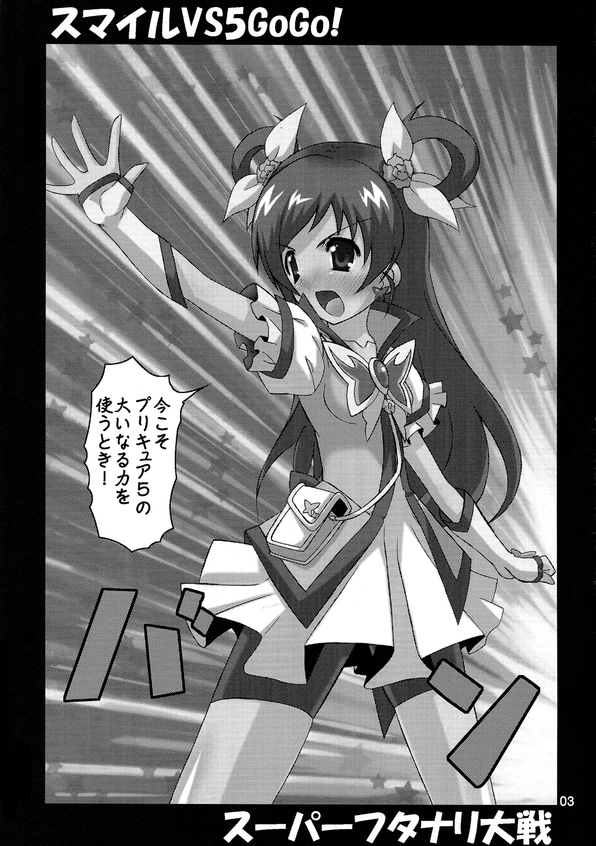 Smile VS 5 GoGo! Super Futanari Daisen page 3 full