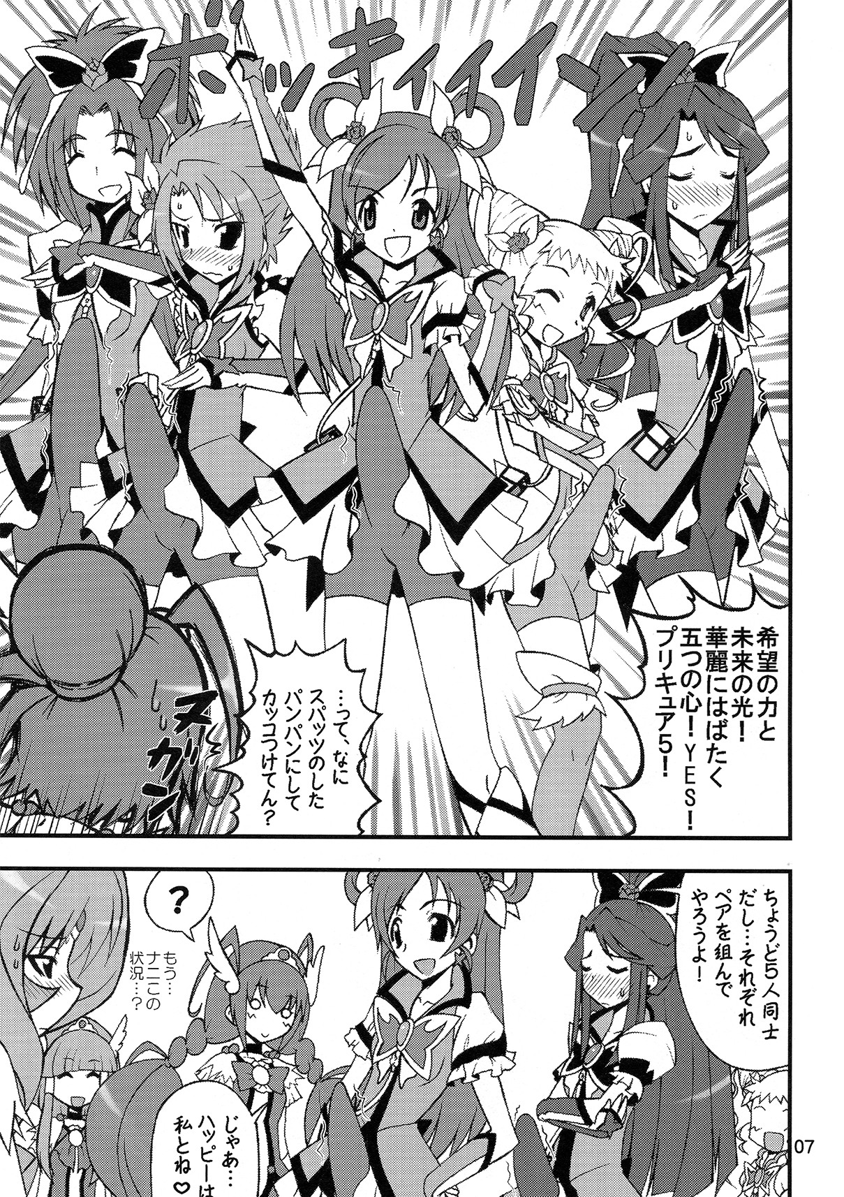 Smile VS 5 GoGo! Super Futanari Daisen page 7 full