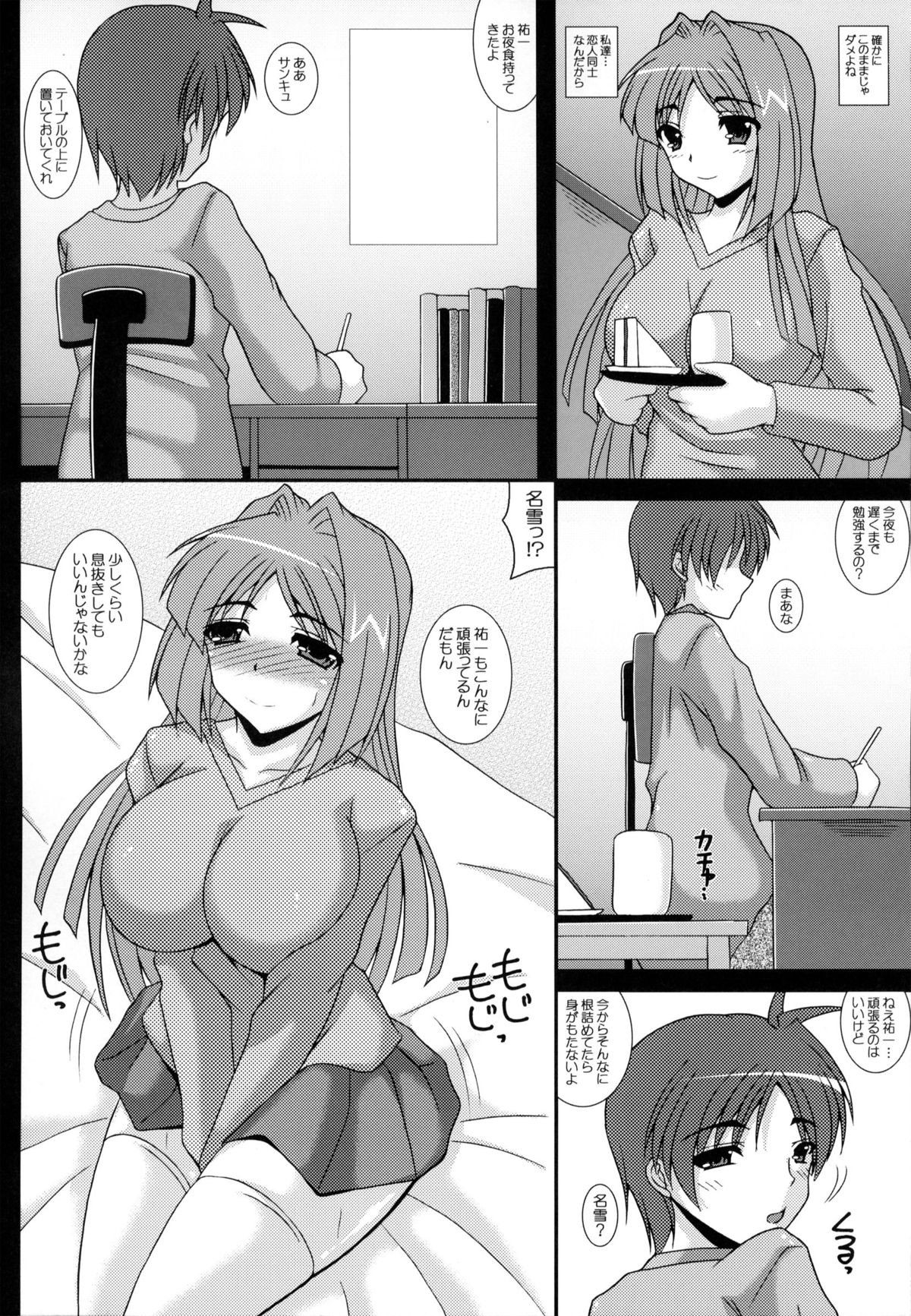 Aikagi - Ubawareta Osananajimi page 5 full