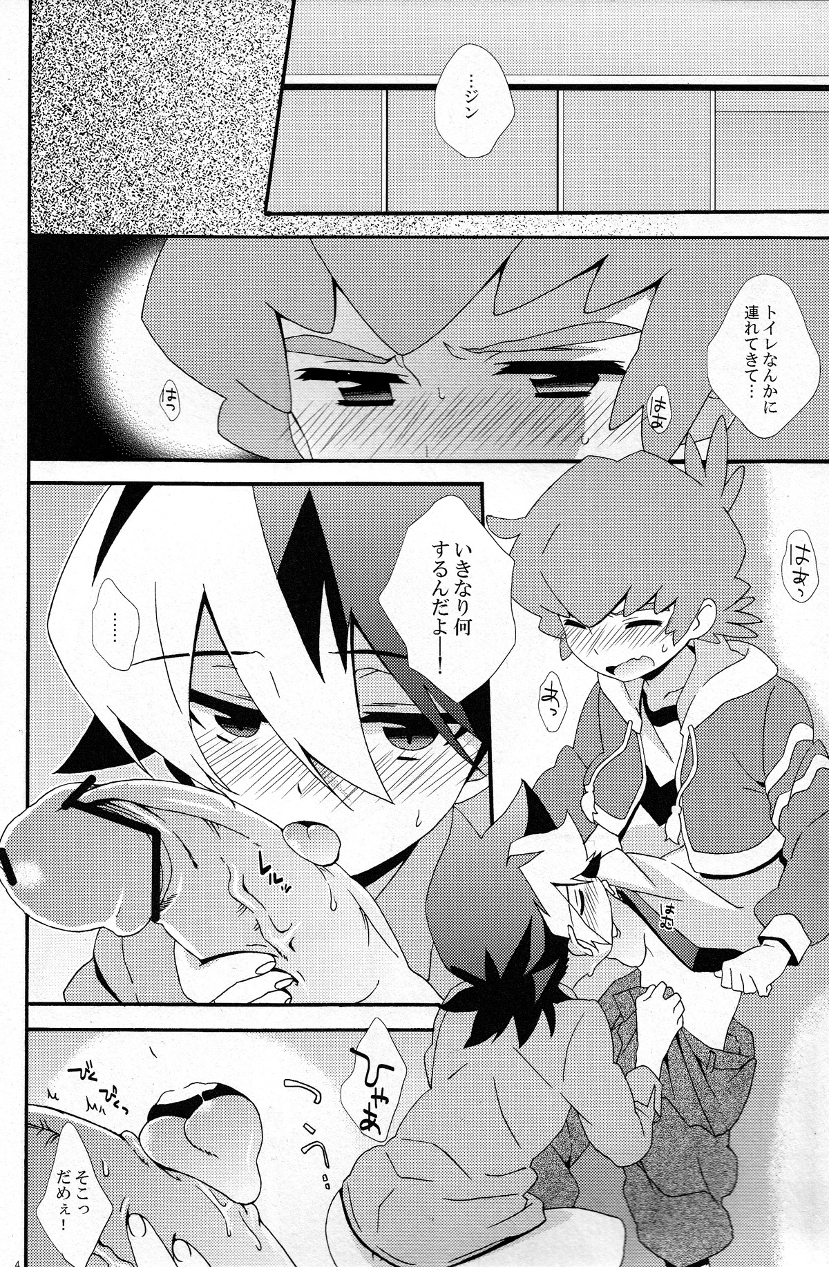 Tanoshii Duck Shuttle Life page 4 full