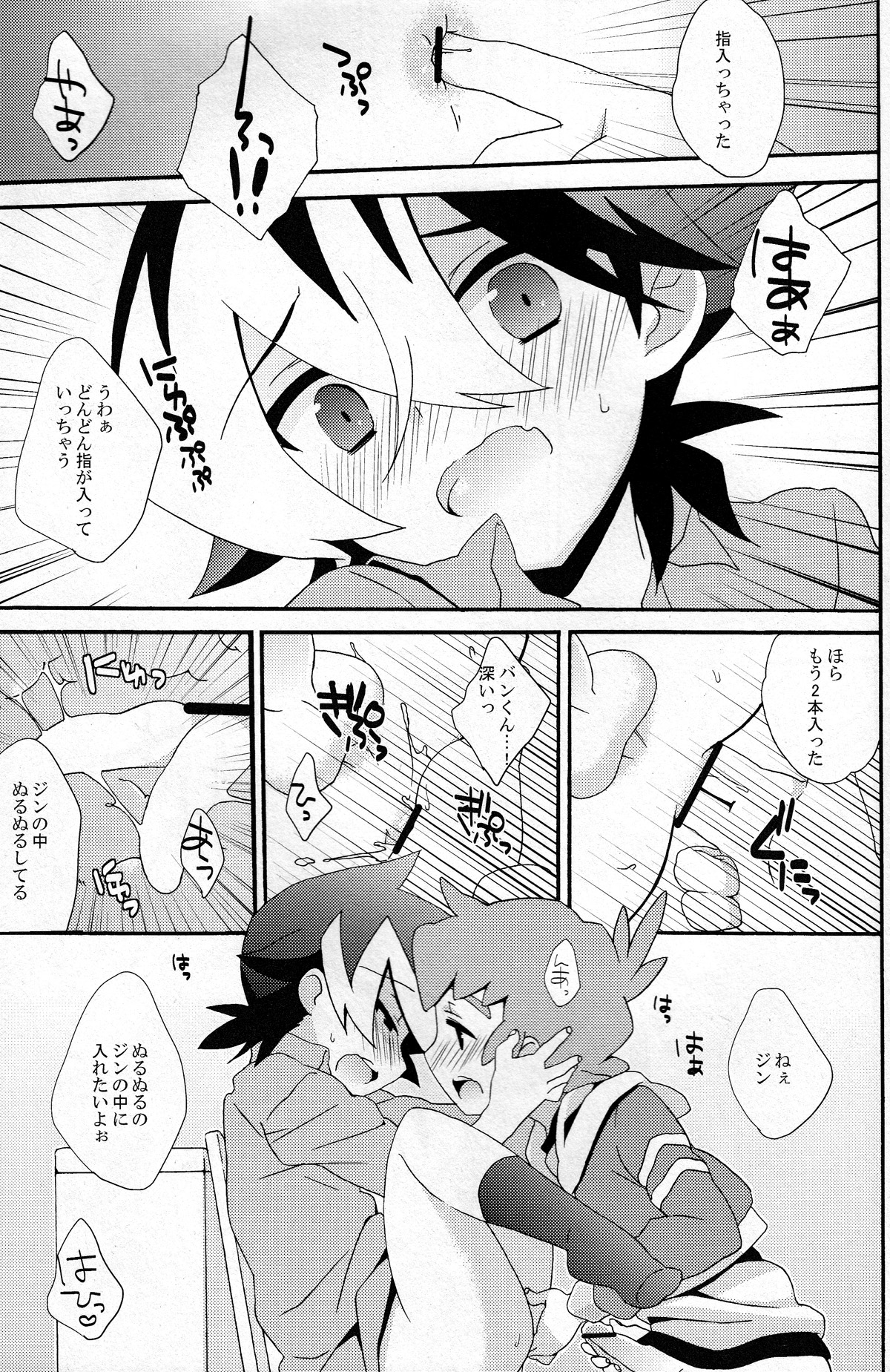 Tanoshii Duck Shuttle Life page 9 full