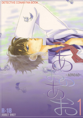 AoNoAo1 cover