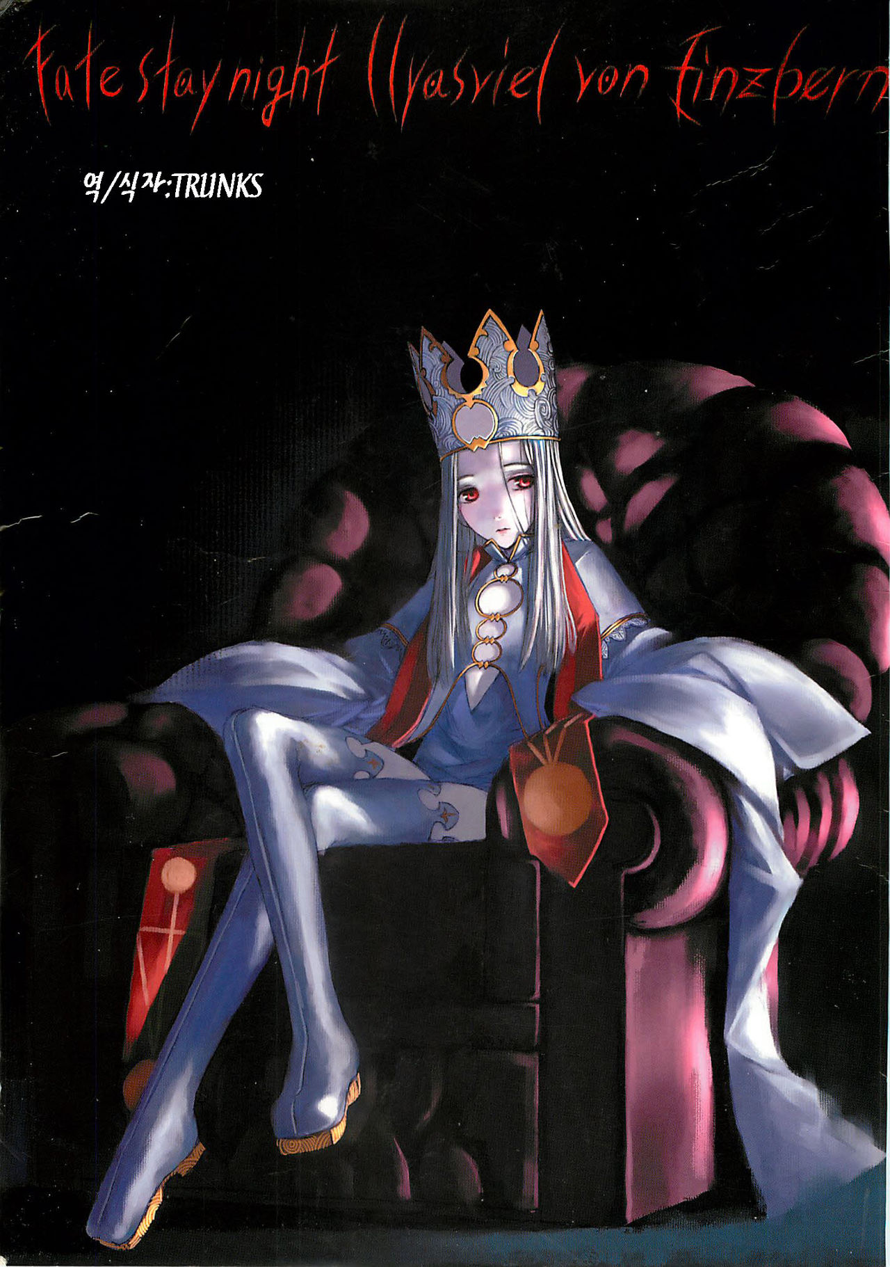 Fate/stay night llyasviel von Einzbern page 1 full
