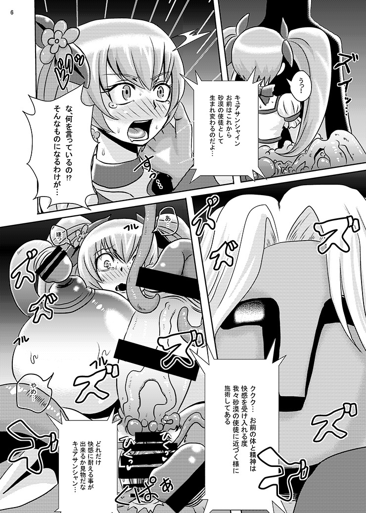 Sunshine Corruption page 5 full