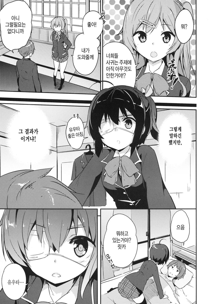 Keiyaku wa Ichiban Oku de page 4 full