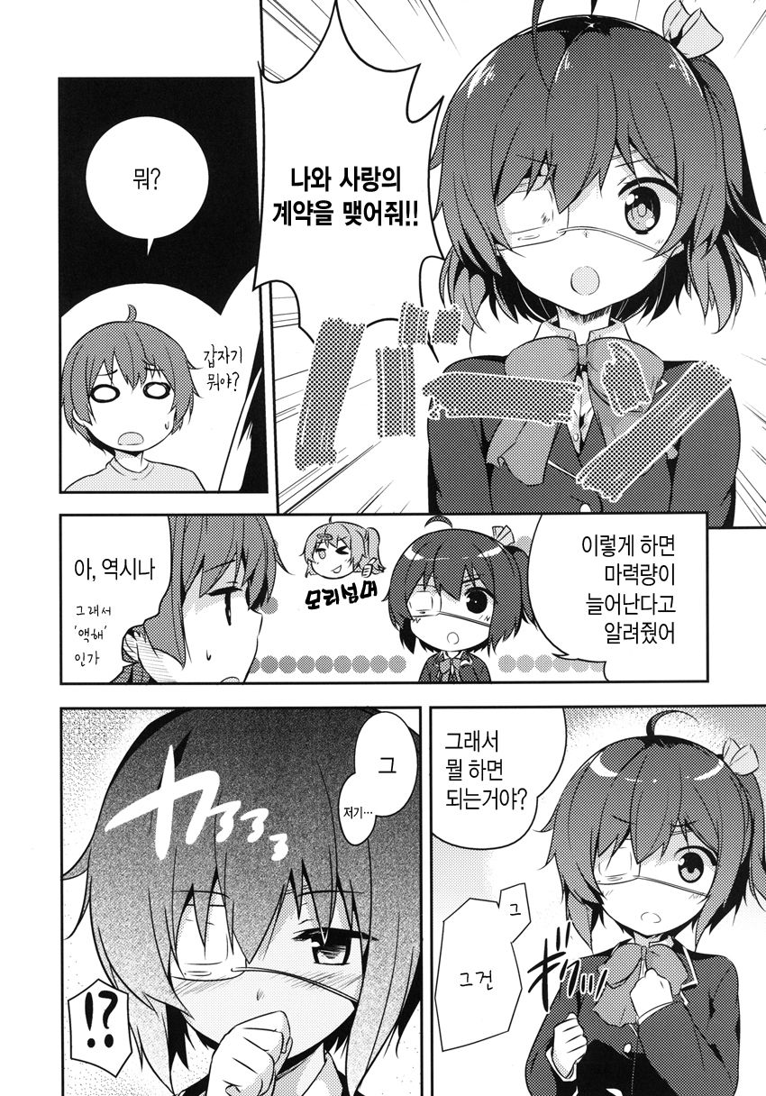 Keiyaku wa Ichiban Oku de page 5 full