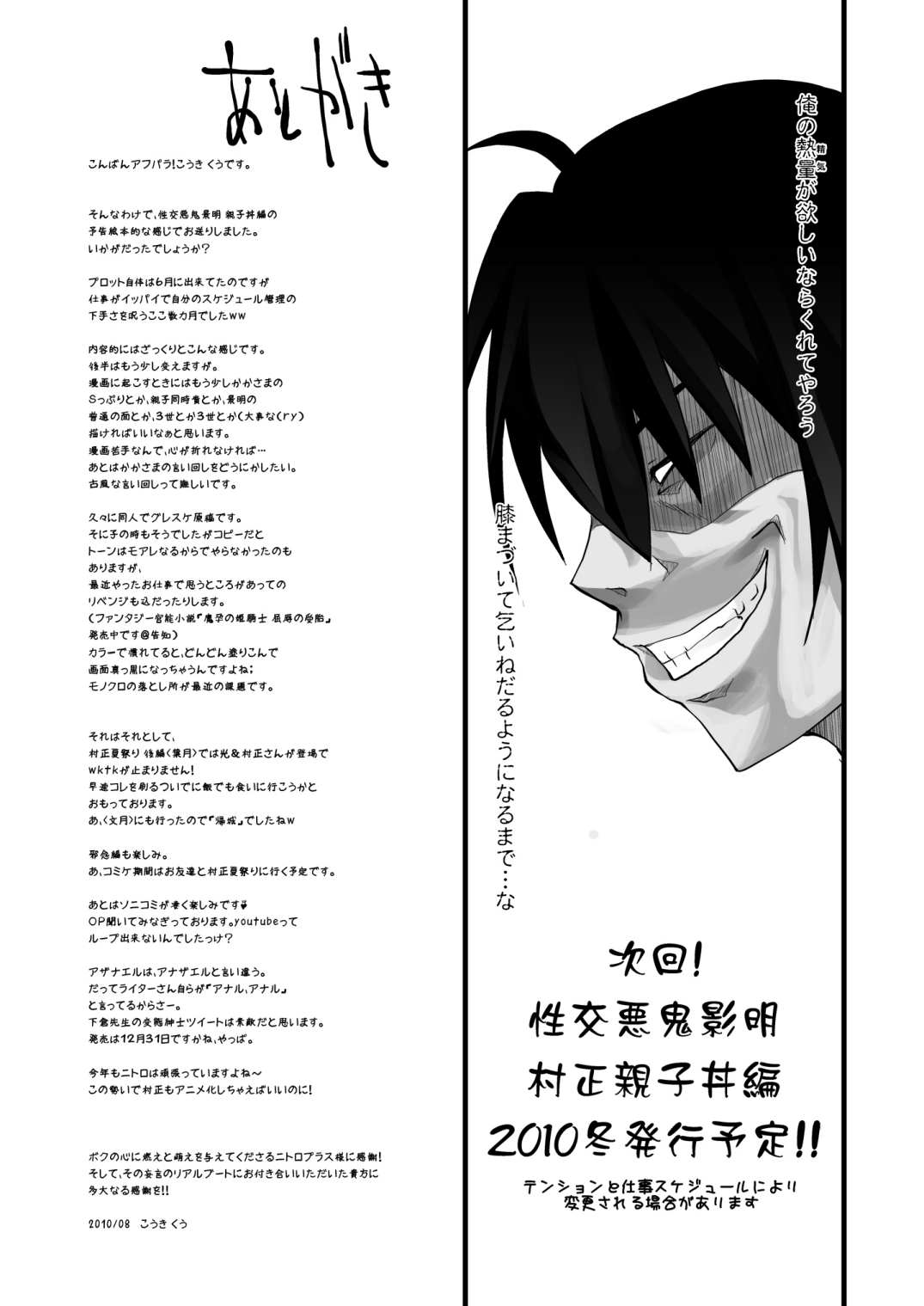 Seikou Akki Kageaki Muramasa Oyakodon hen junbi gou page 8 full