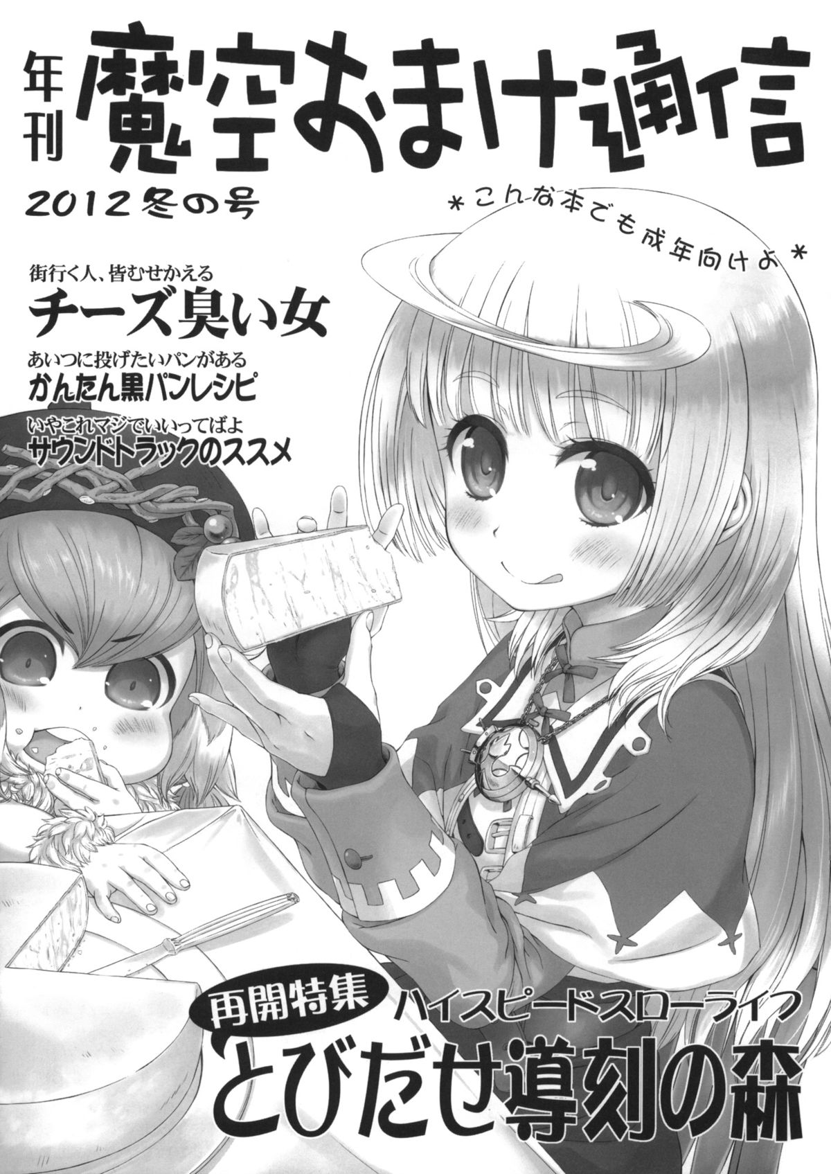 Makuu Omake Tsuushin 2012 Fuyu no Gou page 1 full