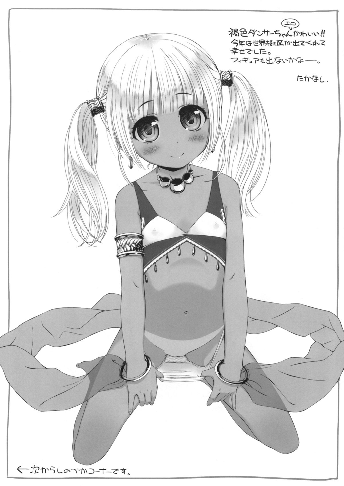 Makuu Omake Tsuushin 2012 Fuyu no Gou page 3 full