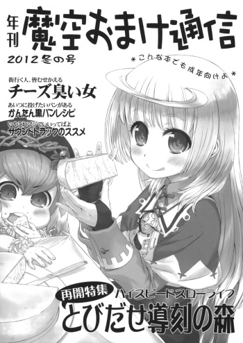 Makuu Omake Tsuushin 2012 Fuyu no Gou cover