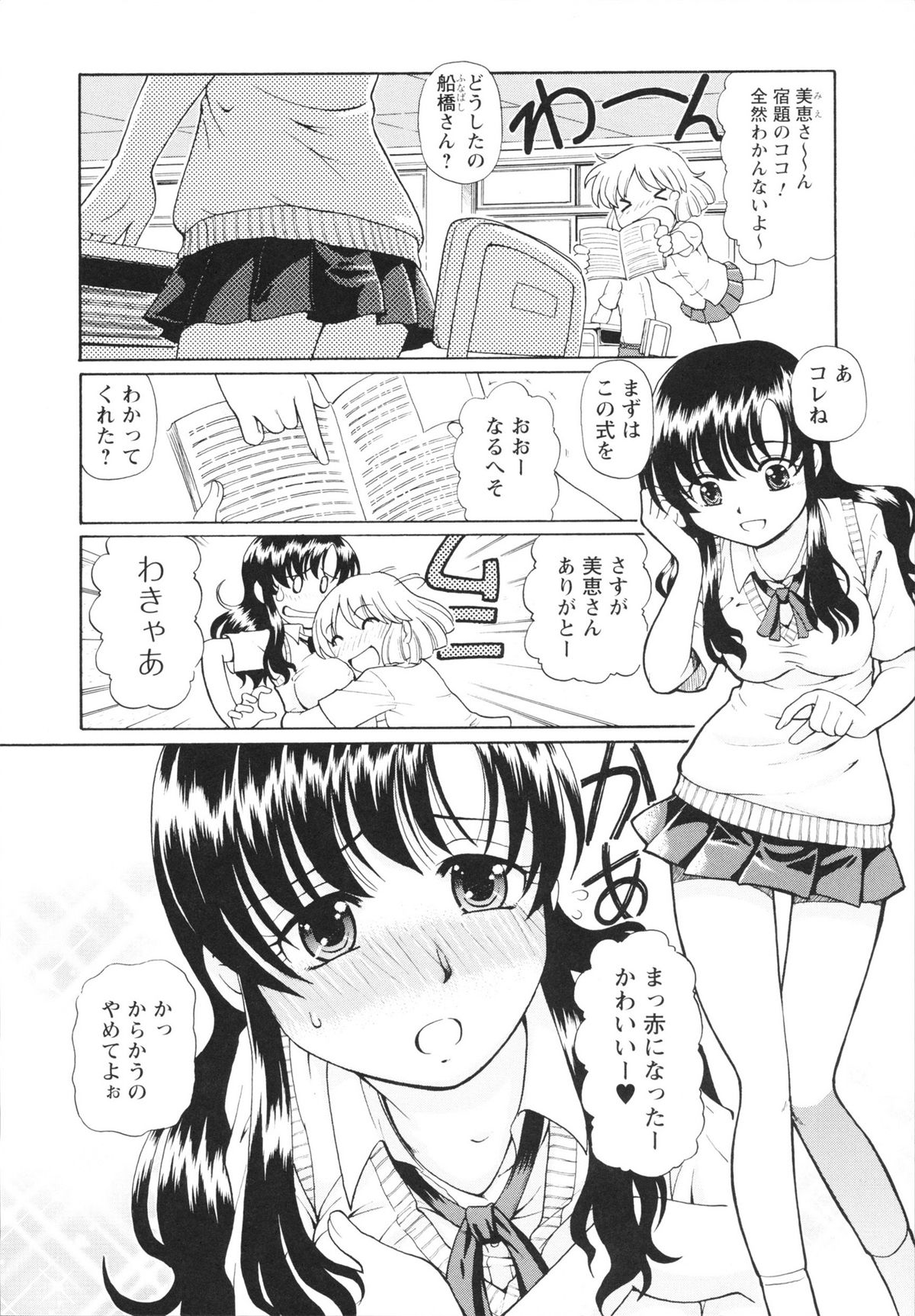Bing! kang! Virgin! page 6 full