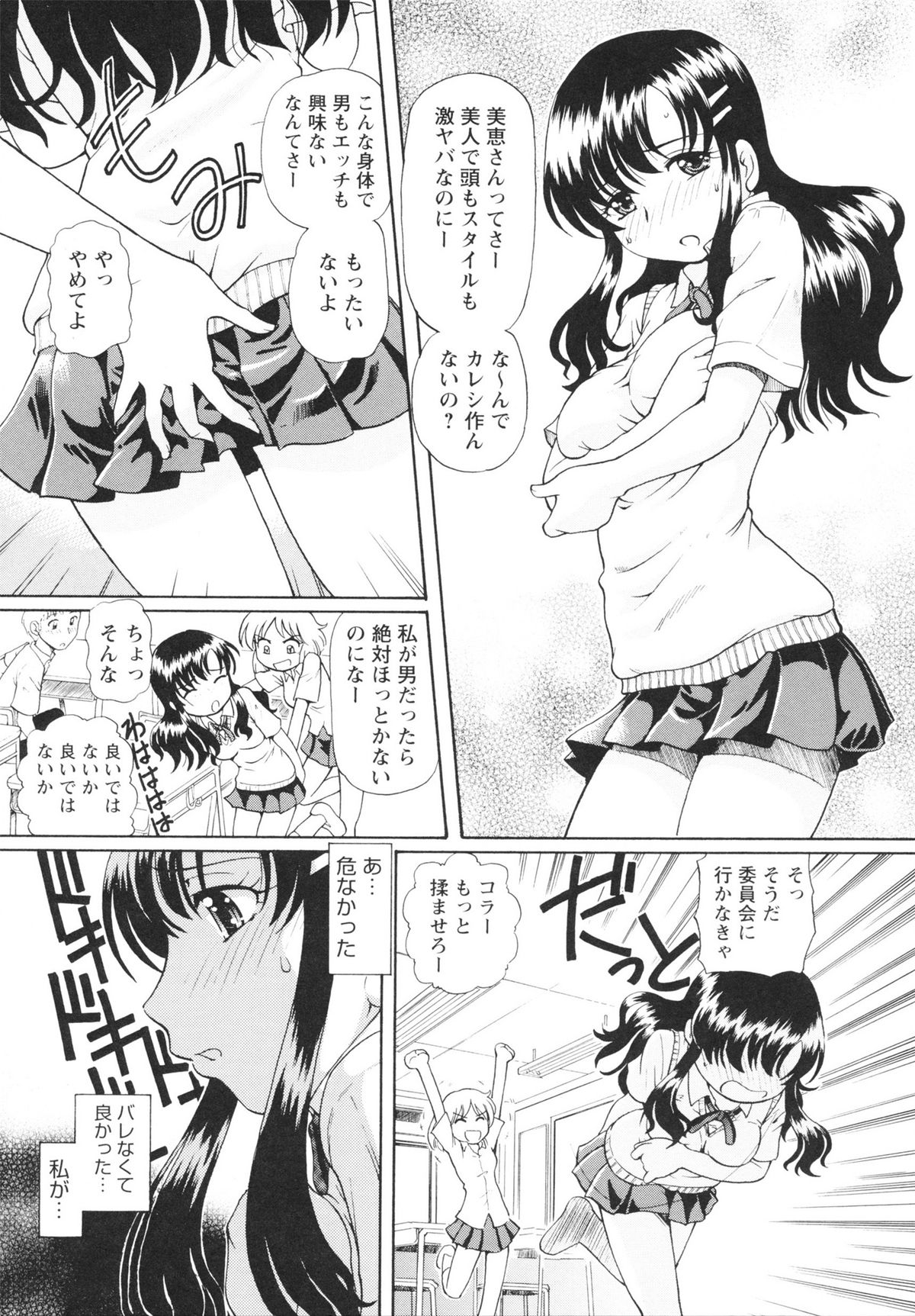 Bing! kang! Virgin! page 7 full