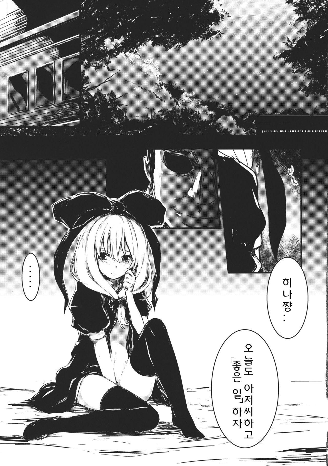 Hina - Zenpen - Watashi wo Kirai ni Naranaide page 5 full