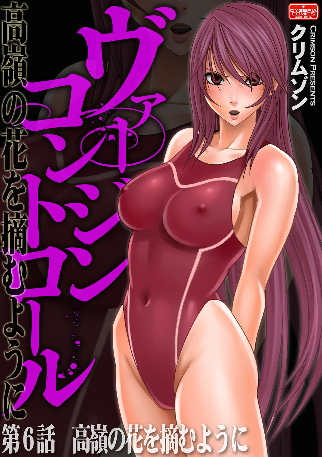 Virgin Control takane no hana o tsumu you ni 6 page 1 full