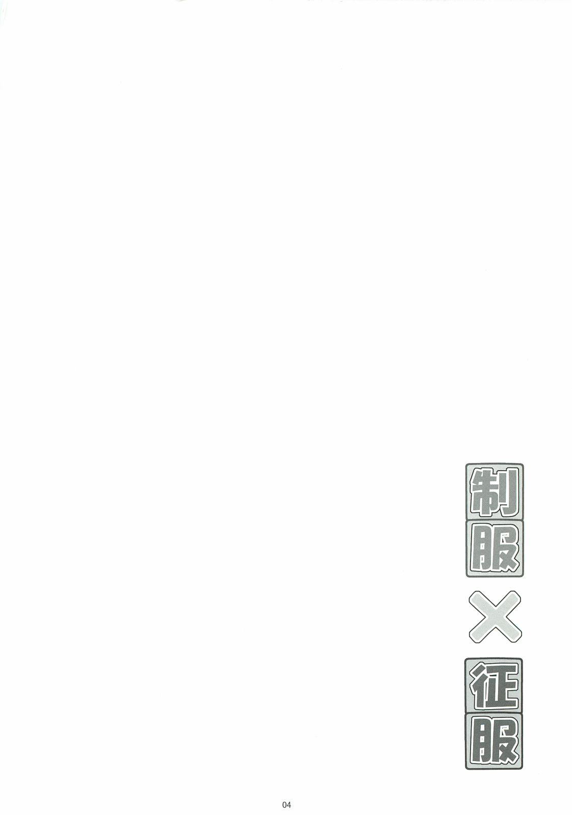 Seifuku x Seifuku 3 page 3 full
