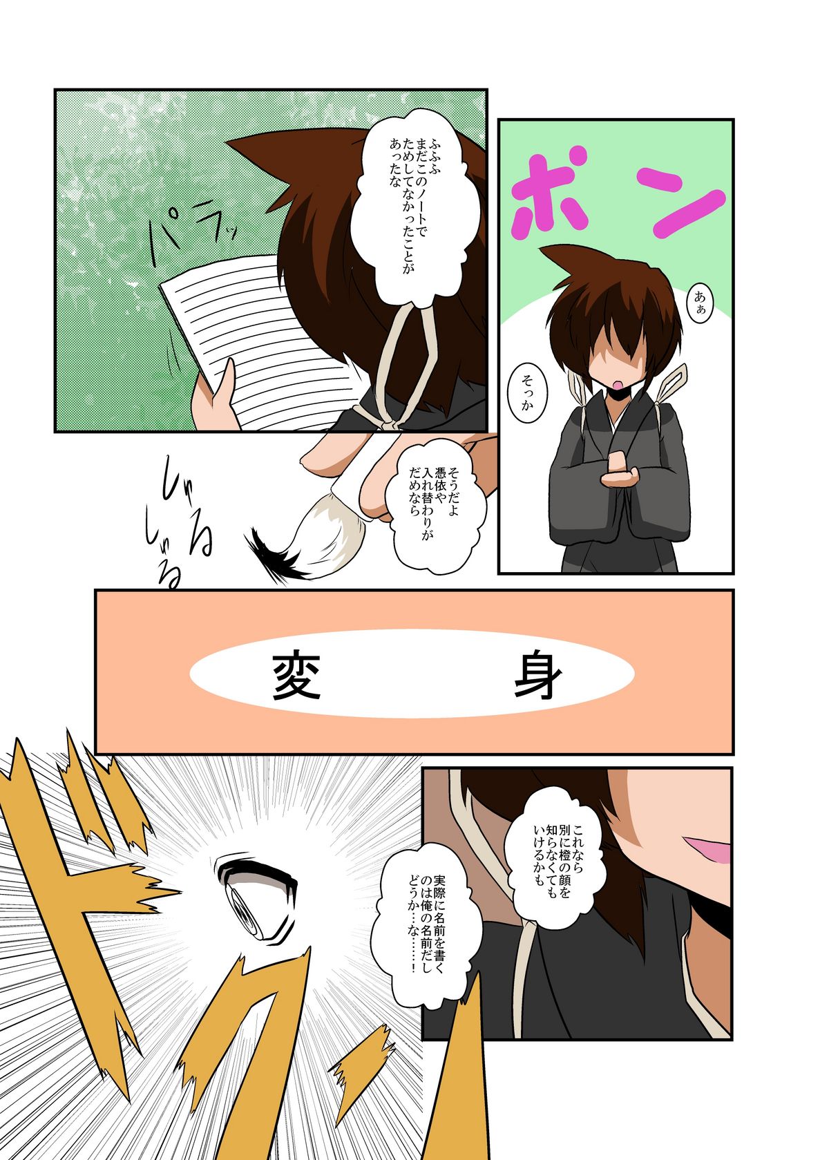 Touhou TS Monogatari ~Chen hen~ page 6 full
