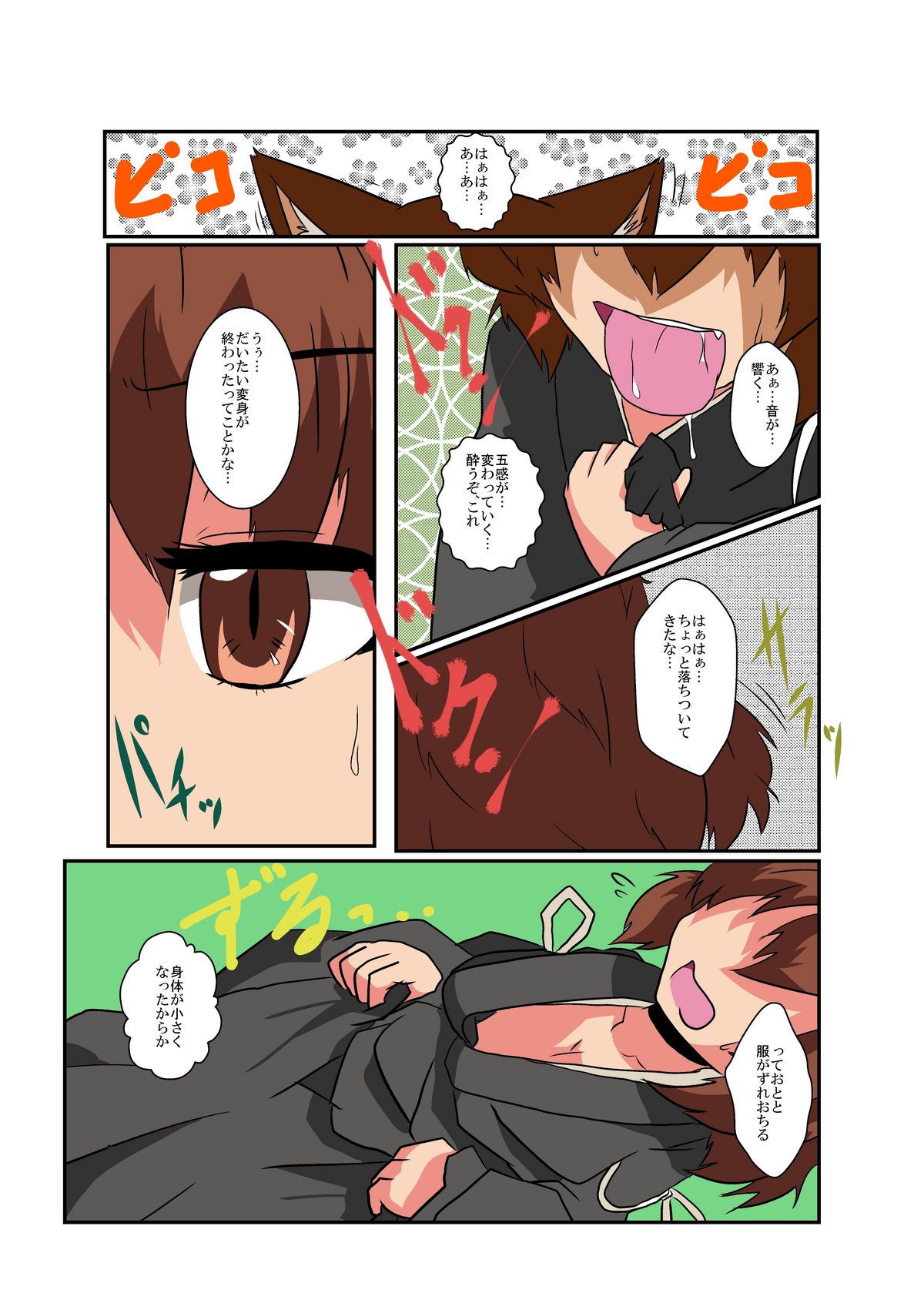 Touhou TS Monogatari ~Chen hen~ page 8 full