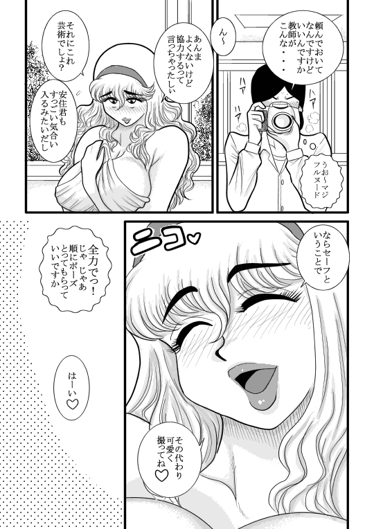 momoiro gakuen yuru sensei page 9 full