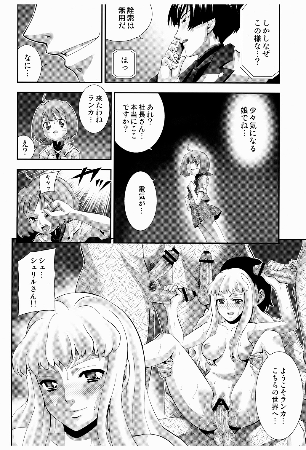 Song Bird page 6 full
