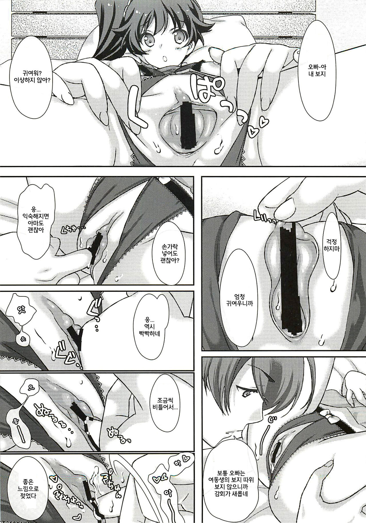 Koi no Fire Sisters page 10 full