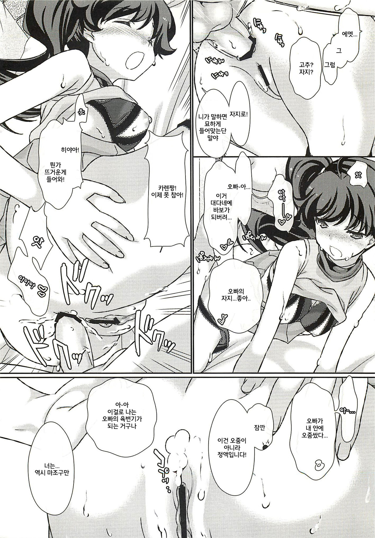 Koi no Fire Sisters page 5 full