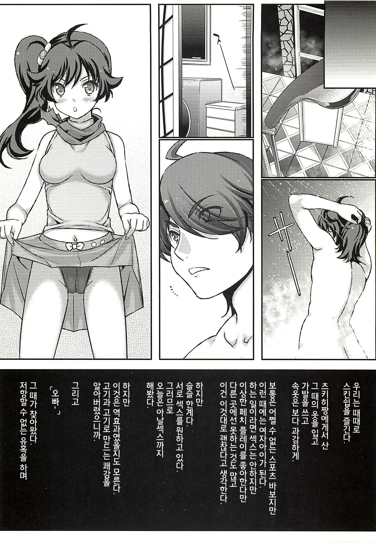 Koi no Fire Sisters page 9 full