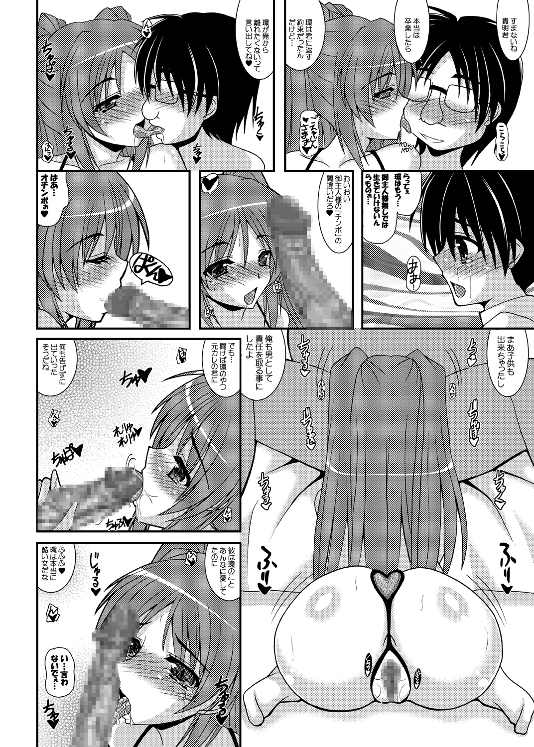 Nin Tama Tamanetorare Bangai-hen page 4 full
