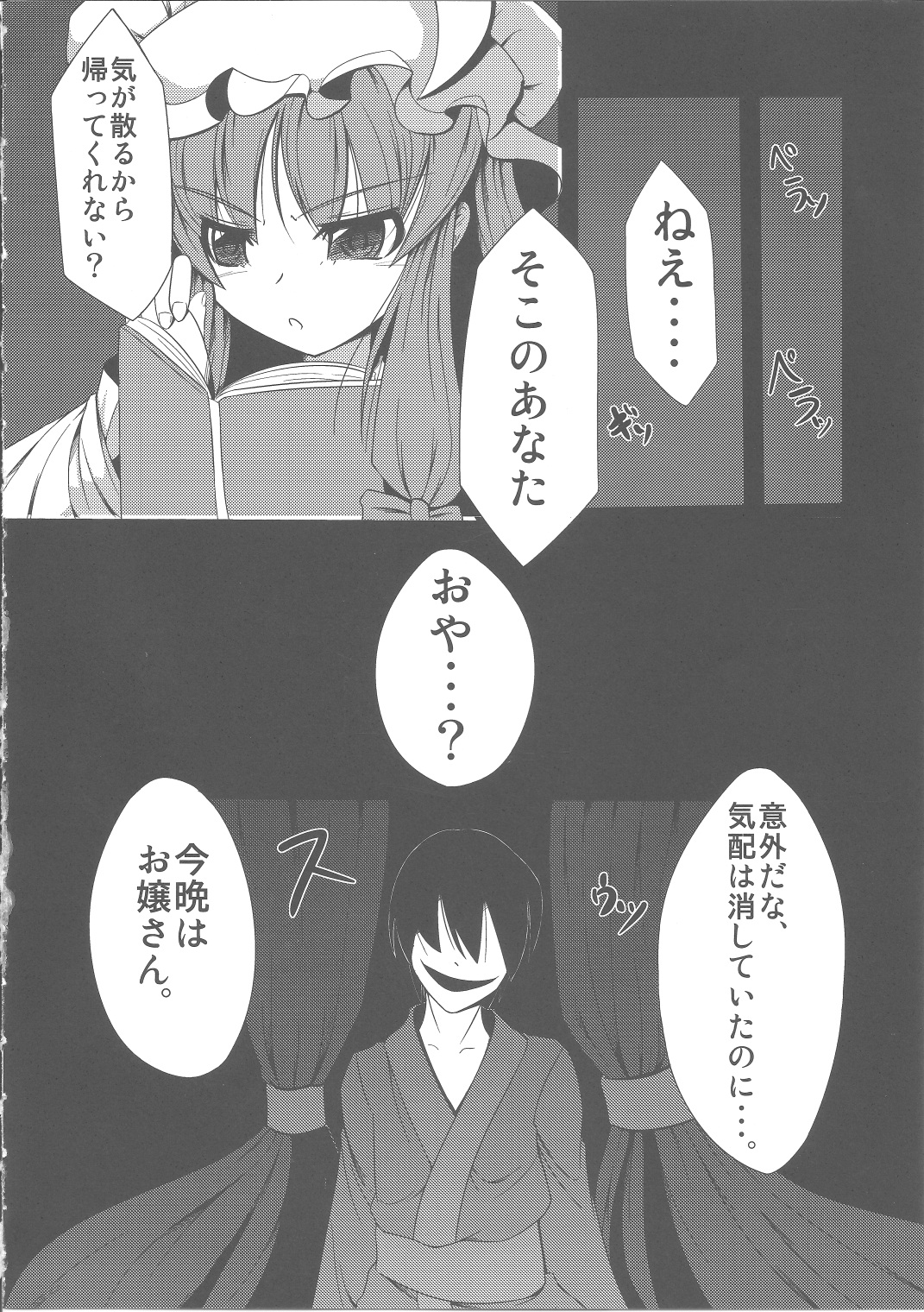 Voile Mahou-zu Sawa Kan page 3 full