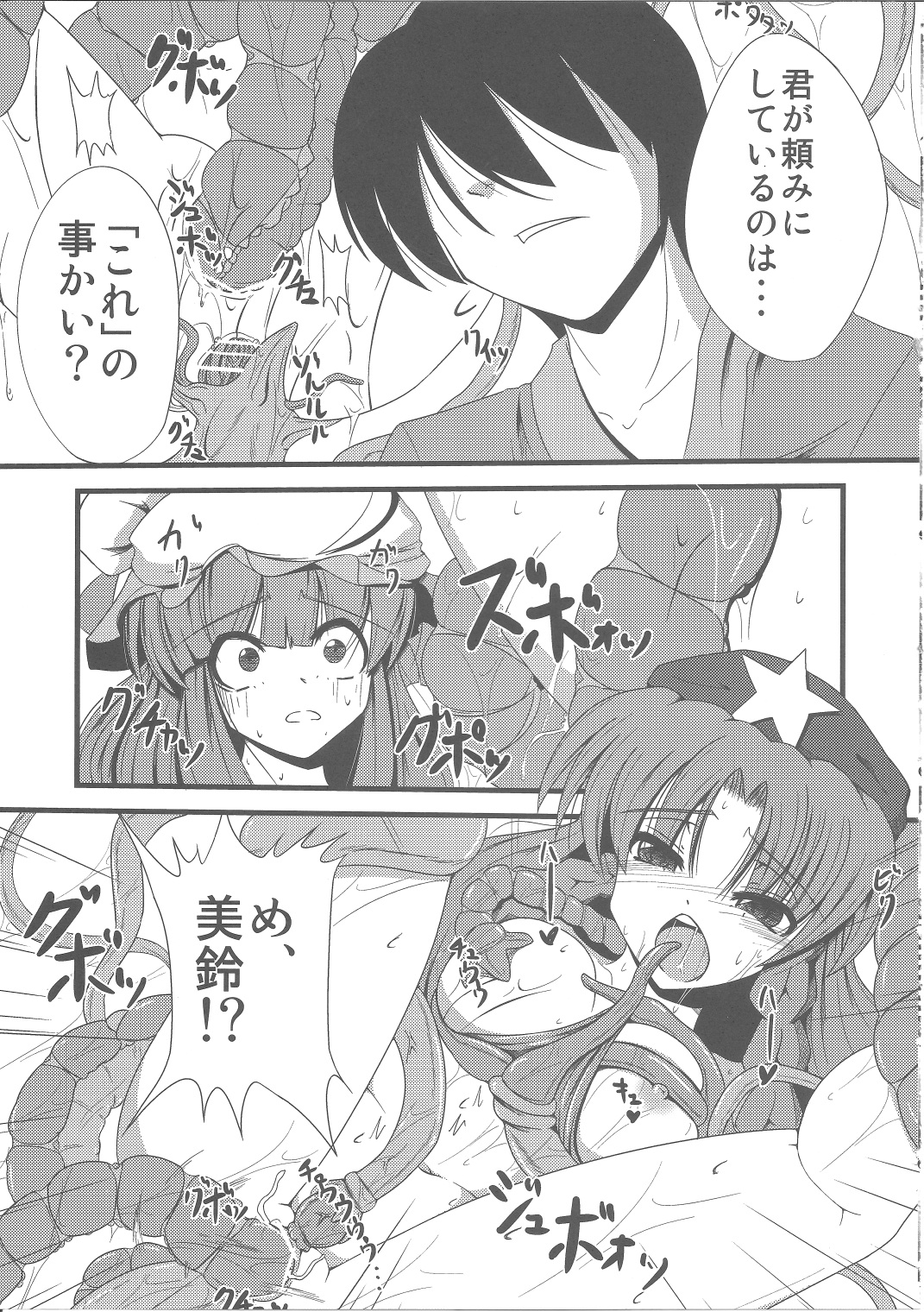 Voile Mahou-zu Sawa Kan page 8 full