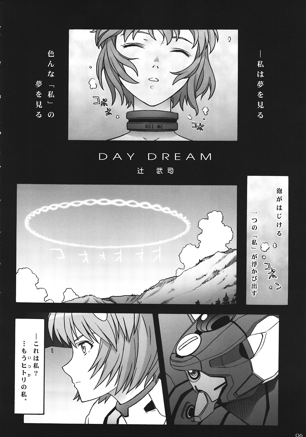 Tsubasa wo Kudasai page 5 full