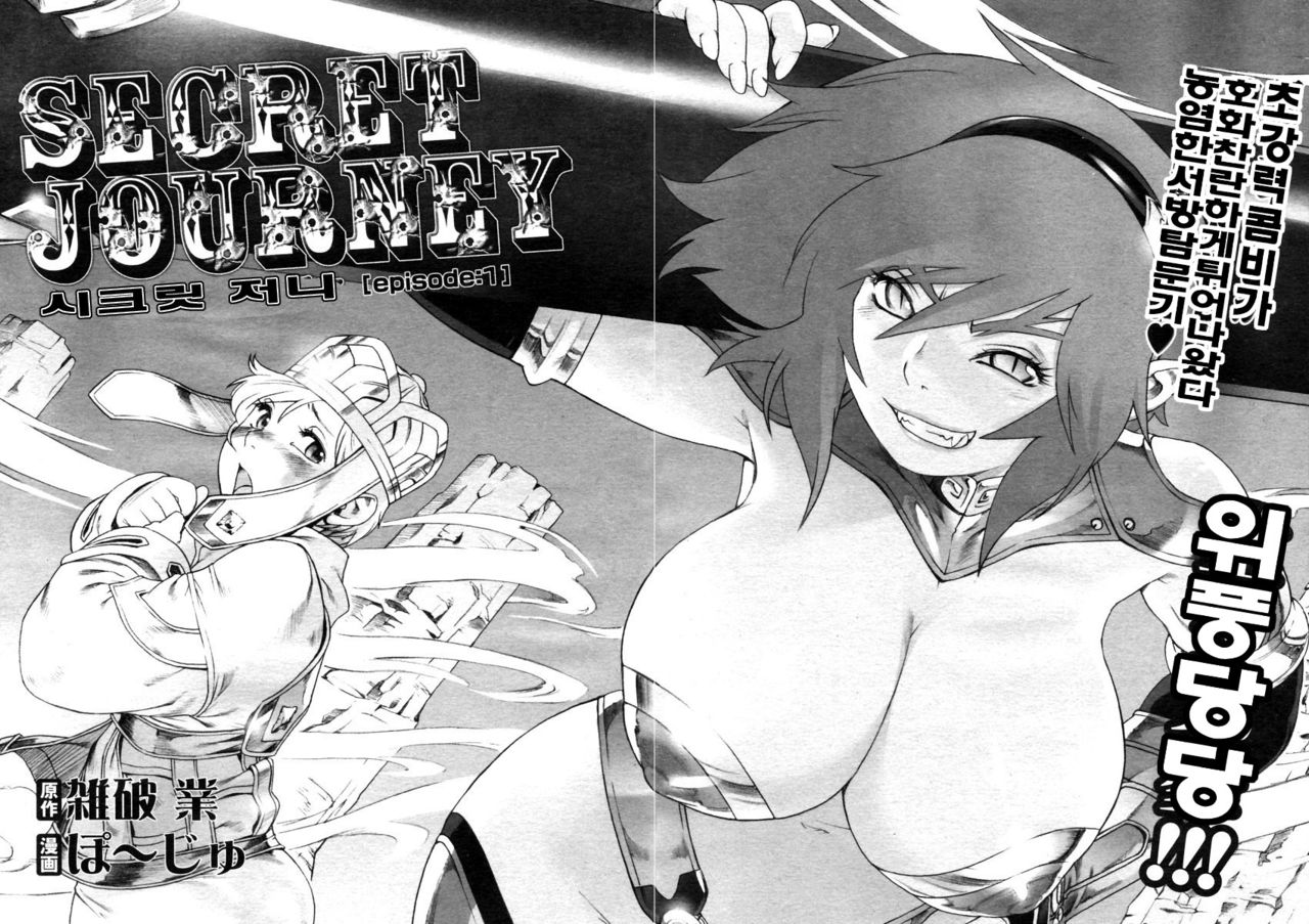 Secret Journey Ch. 0-7 page 10 full