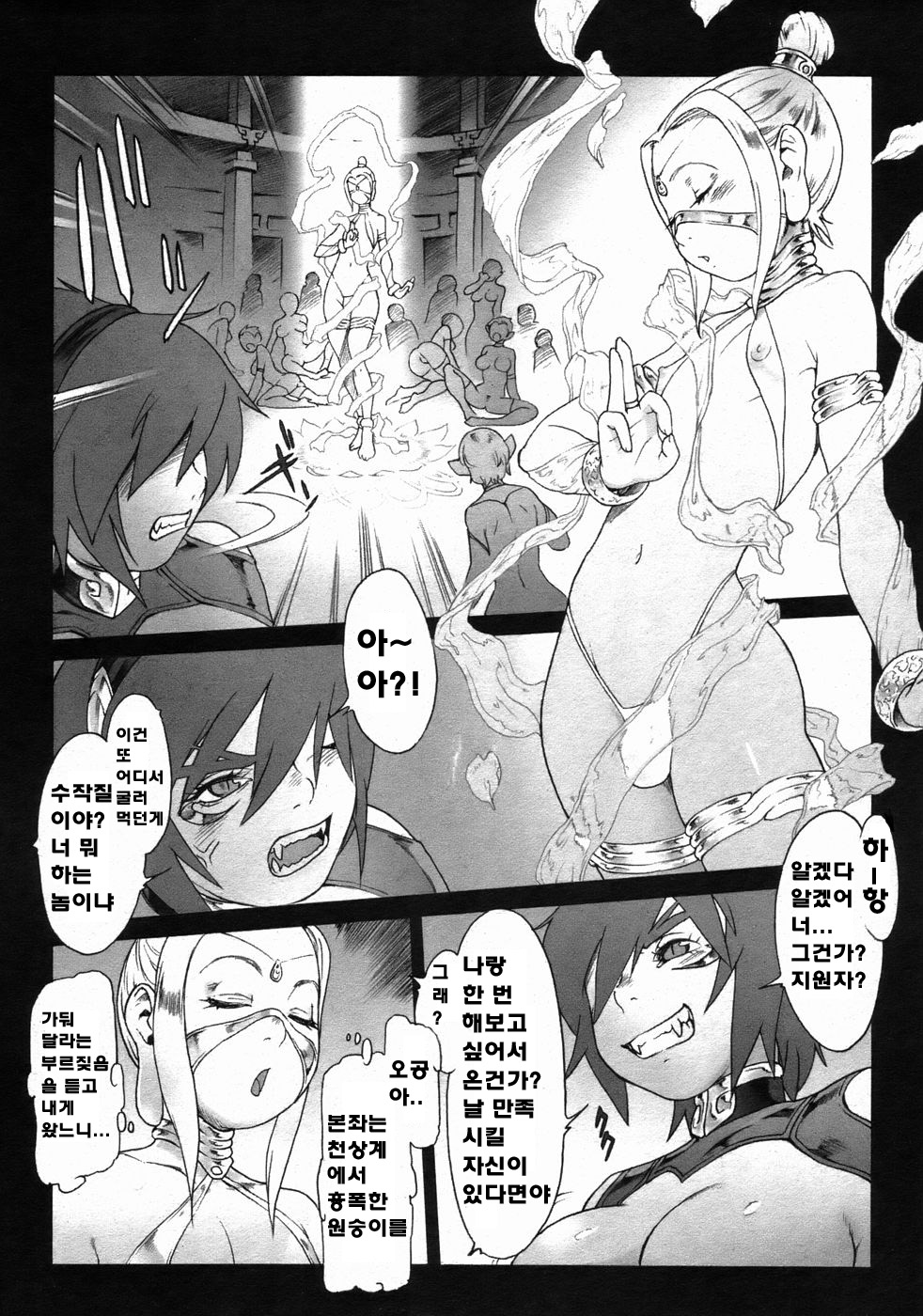 Secret Journey Ch. 0-7 page 6 full