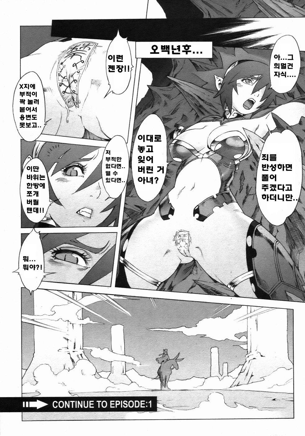 Secret Journey Ch. 0-7 page 8 full