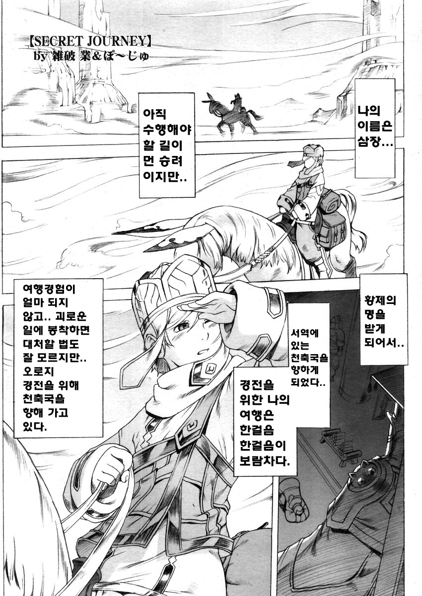 Secret Journey Ch. 0-7 page 9 full