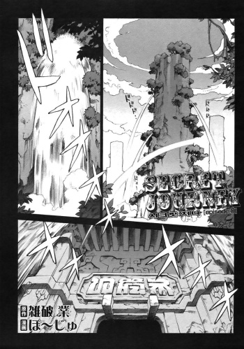 Secret Journey Ch. 0-7 cover