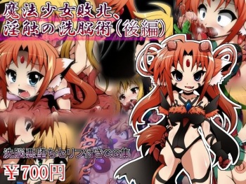Mahou Shoujo Haiboku, Inshoku no Sennoujutsu cover