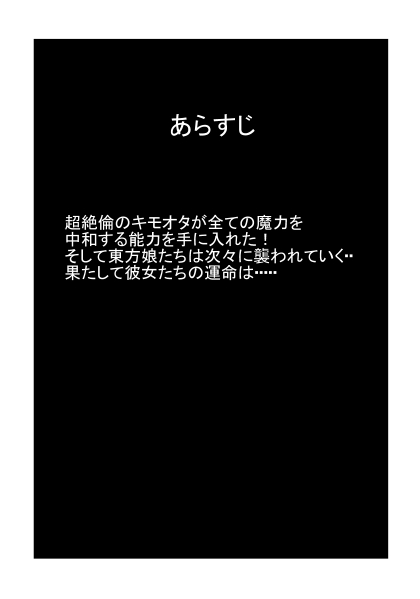 Kimoota ga Touhoukko o Aheraseru ze!! page 2 full