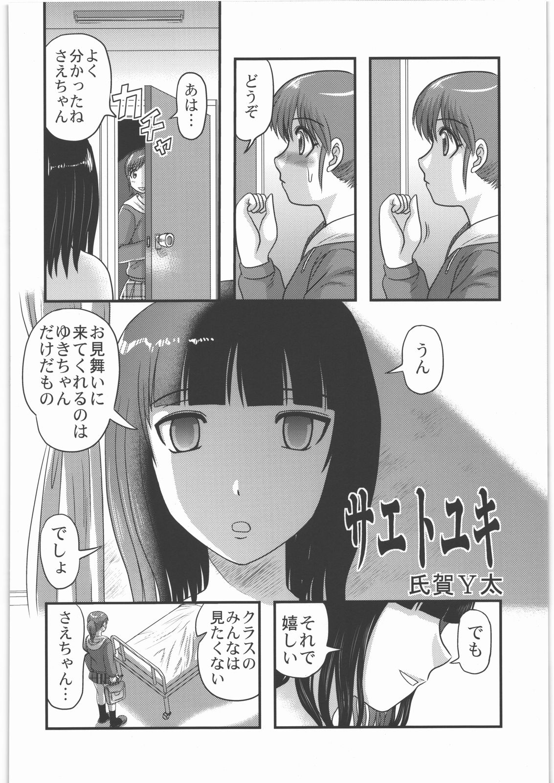 Dokudoku Vol. 4 page 5 full
