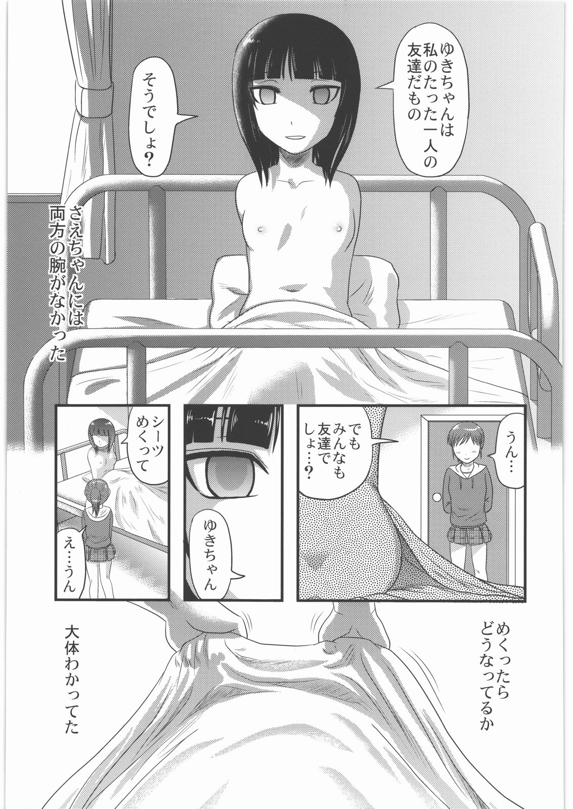 Dokudoku Vol. 4 page 6 full