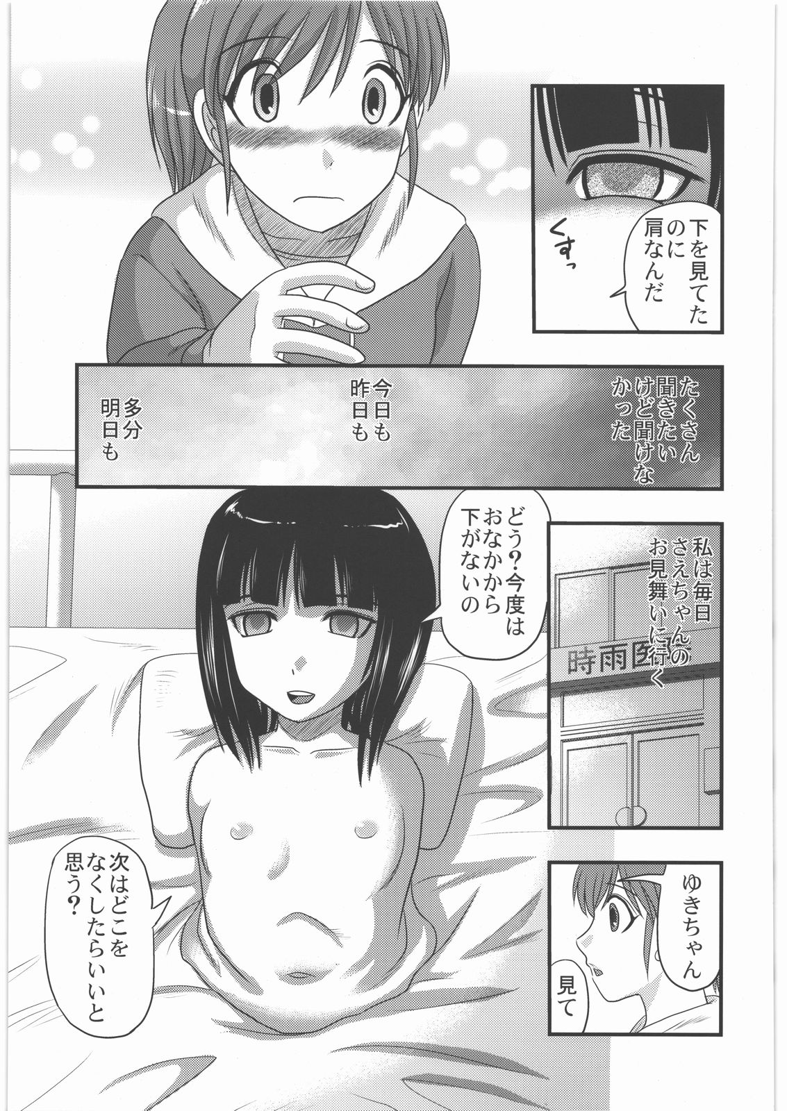 Dokudoku Vol. 4 page 8 full