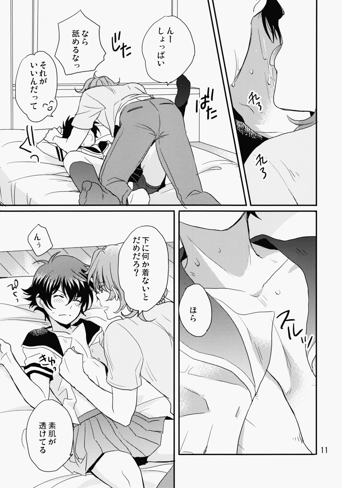 Natsu Ero page 10 full