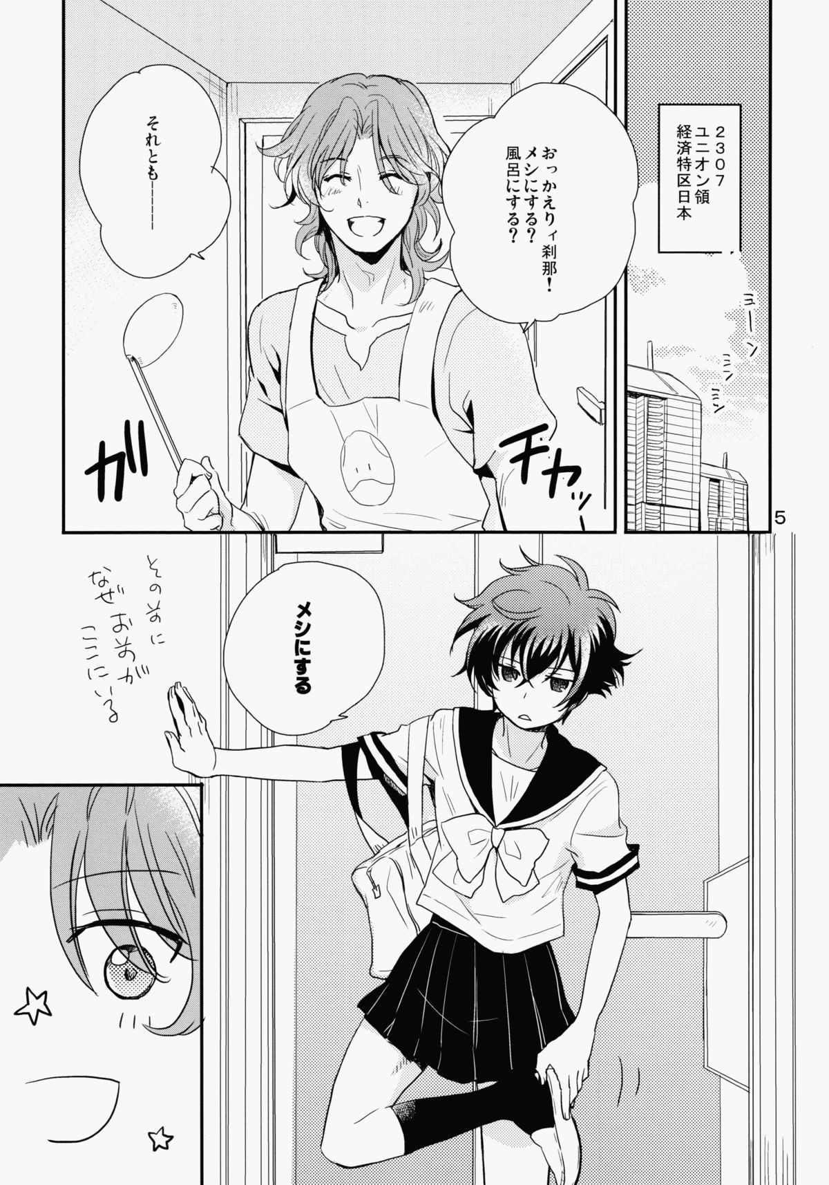 Natsu Ero page 4 full