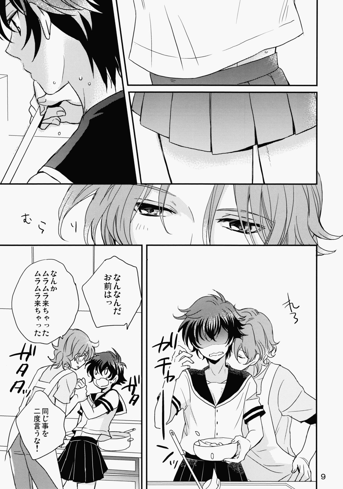 Natsu Ero page 8 full