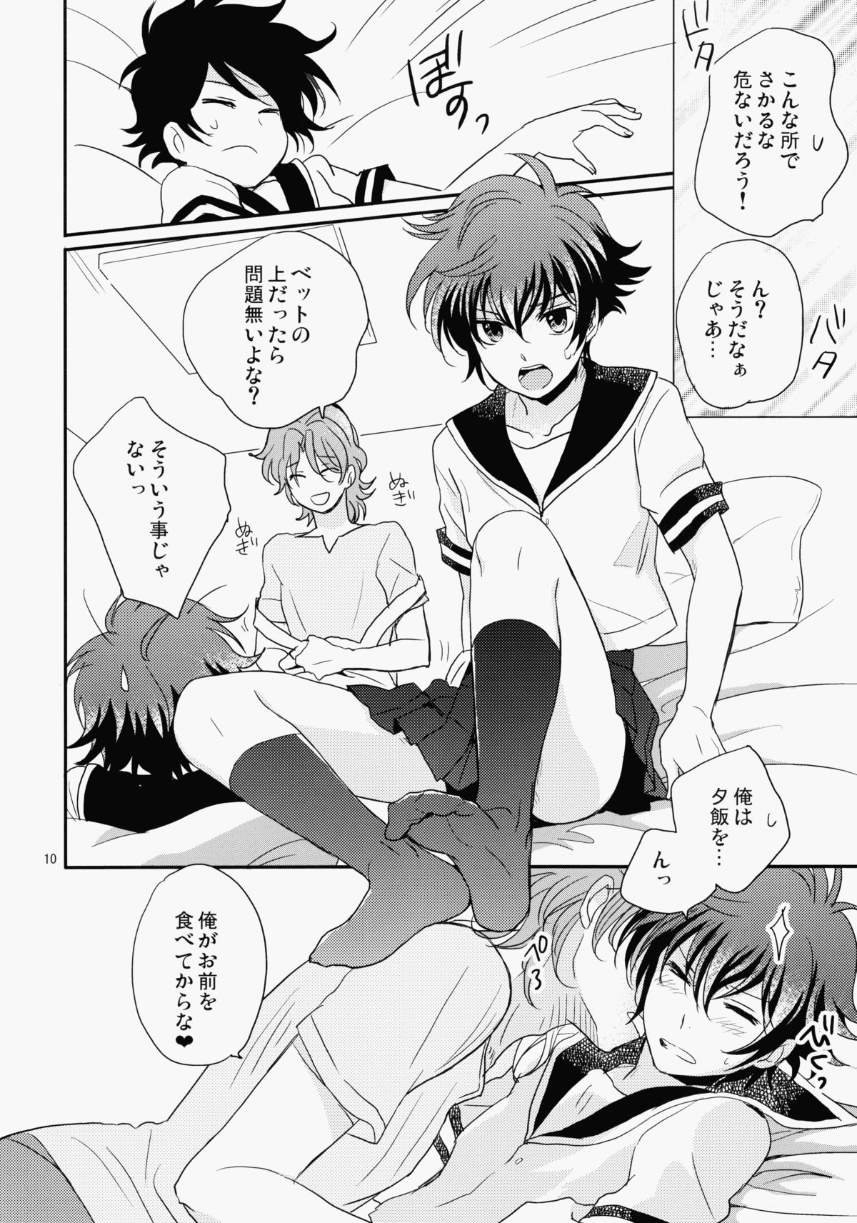 Natsu Ero page 9 full