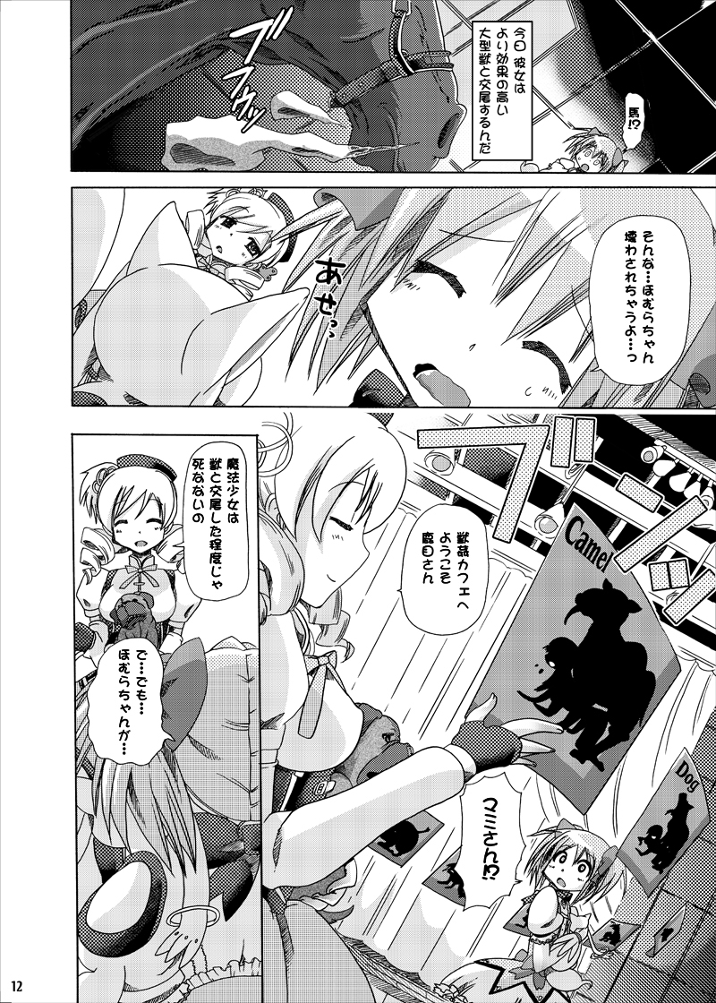 pleco-de;T "Juukan Madoka Magica" page 10 full