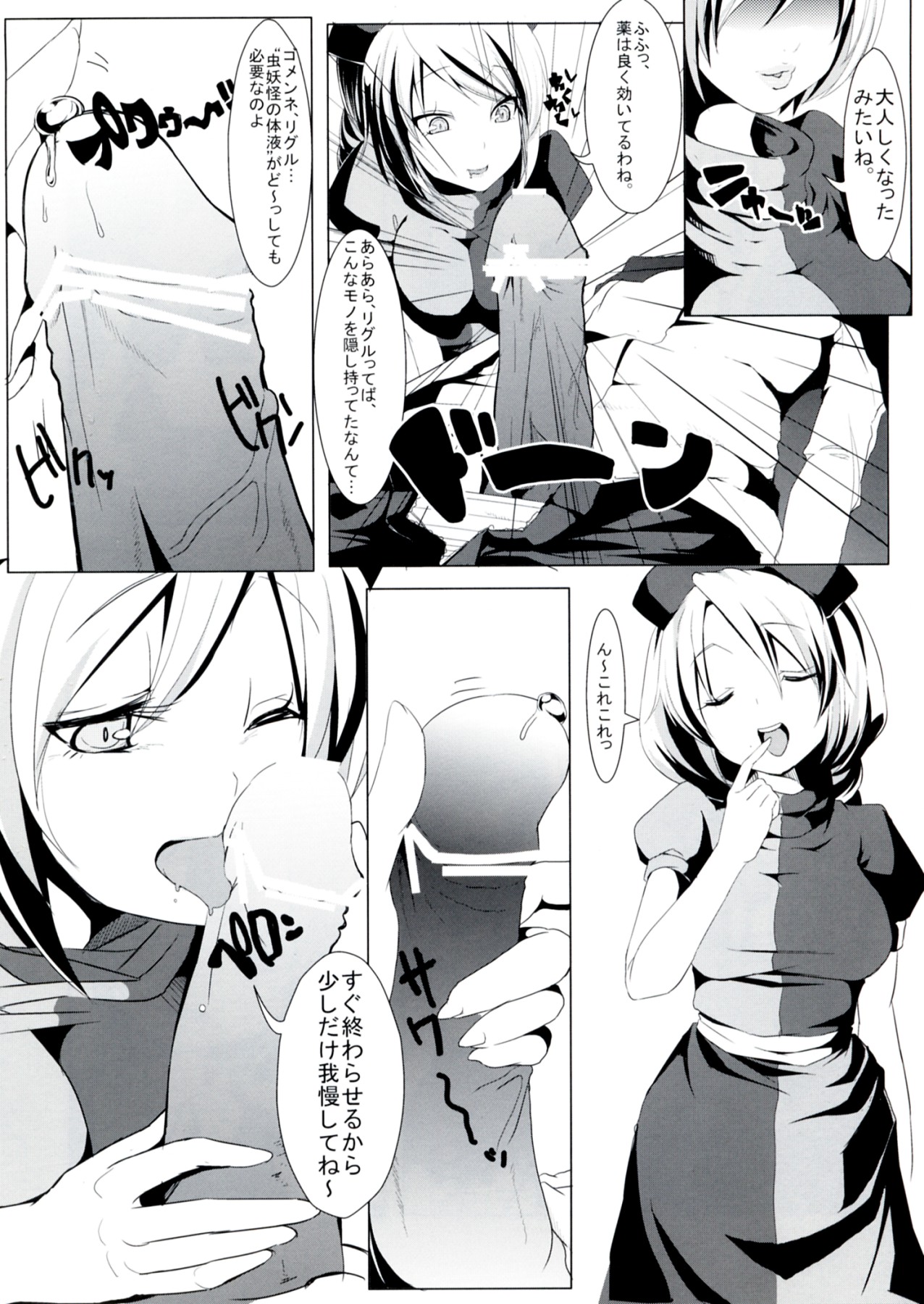 Wriggle Musou -History of the Moon 2- page 6 full