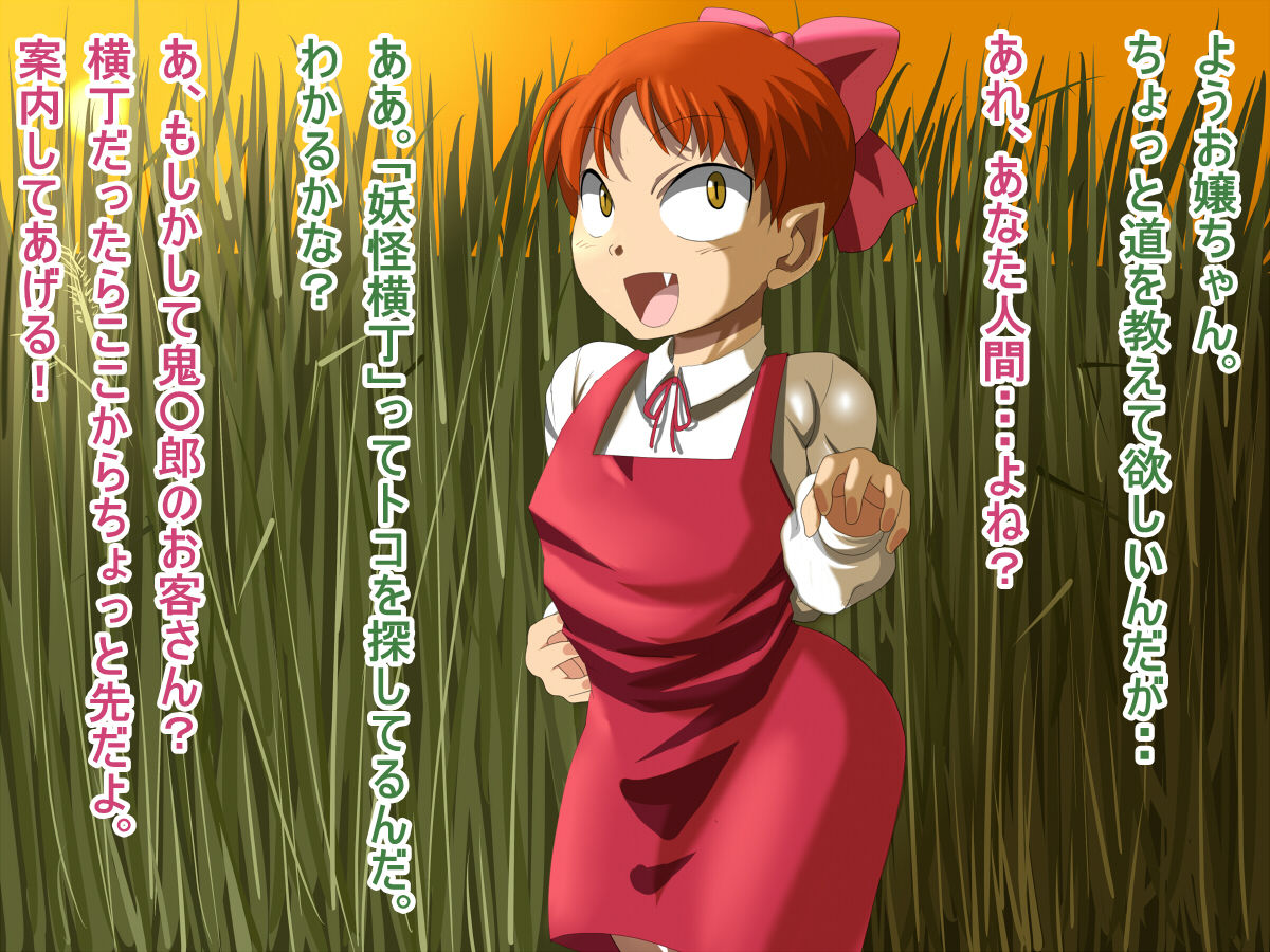 Youkai Mesubuta Choukyou page 2 full