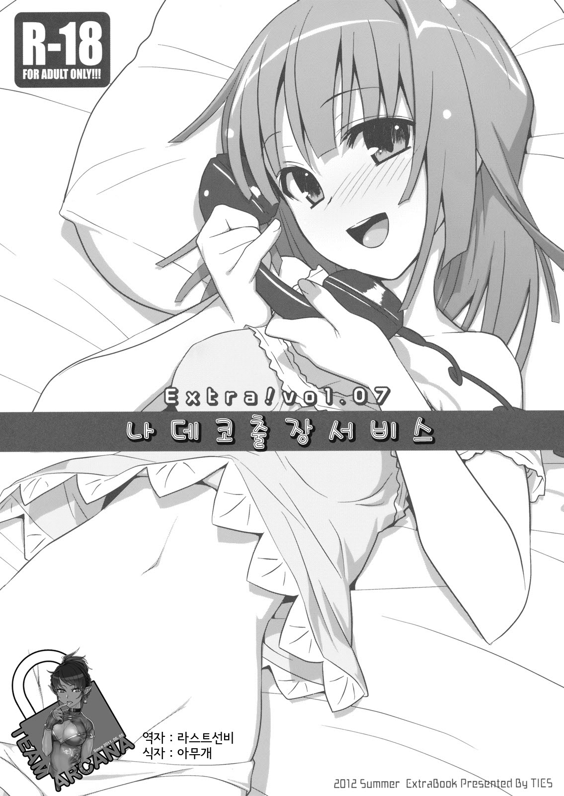 Extra! vol.07 Nateko Delivery page 1 full