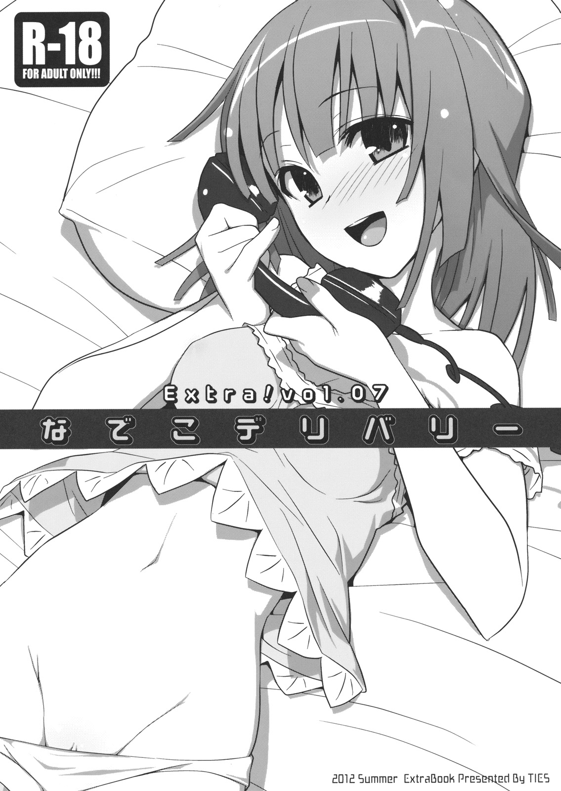 Extra! vol.07 Nateko Delivery page 2 full